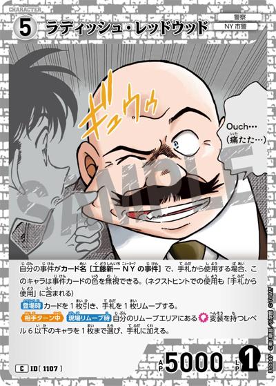ラディッシュ・レッドウッド（CT-P10 ID[1107] C / Case-Booster 10 追憶の盟友）