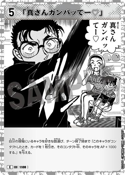 「真さんガンバッてー♡」（CT-P10 ID[1108] C / Case-Booster 10 追憶の盟友）