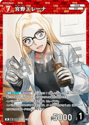 宮野エレーナ