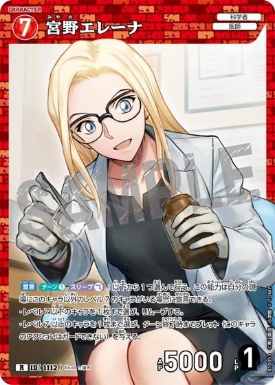 宮野エレーナ（CT-P10 ID[1112] R / Case-Booster 10 追憶の盟友）