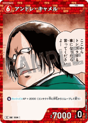 アンドレ・キャメル