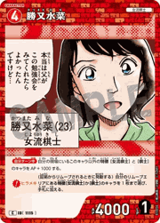 勝又水菜