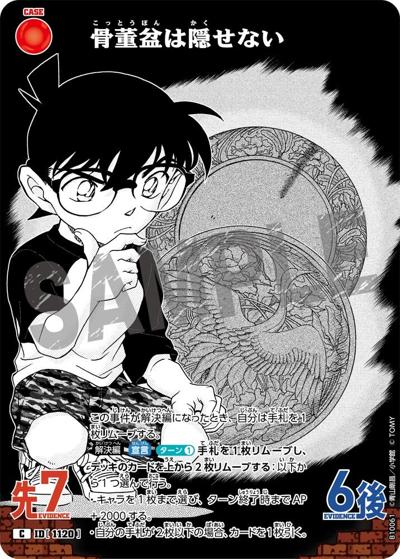骨董盆は隠せない（CT-P10 ID[1120] C / Case-Booster 10 追憶の盟友）