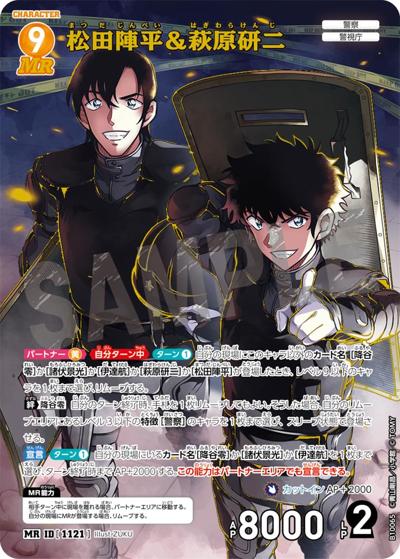 松田陣平＆萩原研二（CT-P10 ID[1121] MR / Case-Booster 10 追憶の盟友）