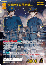 松田陣平＆萩原研二（追憶のIFパラレル）