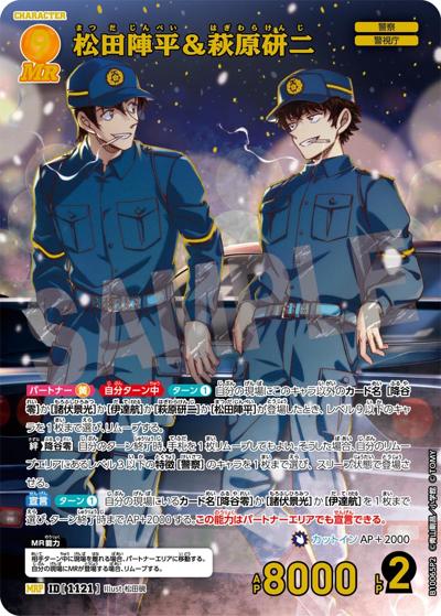 松田陣平＆萩原研二（追憶のIFパラレル）（CT-P10 ID[1121] MRP / Case-Booster 10 追憶の盟友）