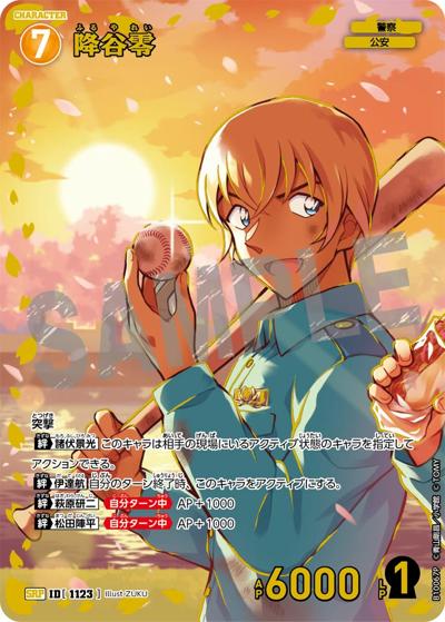 降谷零（パラレル）（CT-P10 ID[1123] SRP / Case-Booster 10 追憶の盟友）