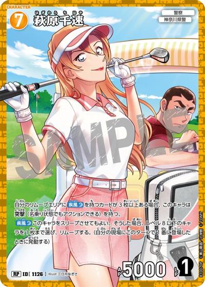 萩原千速（一球入魂パラレル）（CT-P10 ID[1126] RP / Case-Booster 10 追憶の盟友）