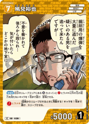 風見裕也