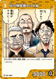 化け物屋敷の3人組