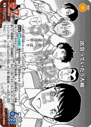 出会っていた5人組