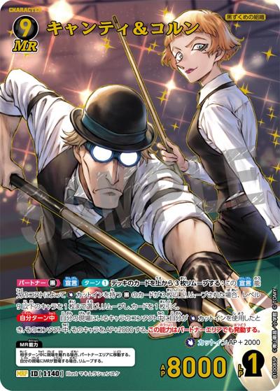 キャンティ＆コルン（一球入魂パラレル）（CT-P10 ID[1140] MRP / Case-Booster 10 追憶の盟友）