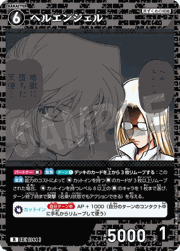 ヘルエンジェル
