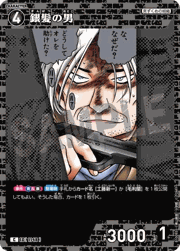 銀髪の男