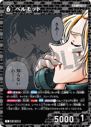ベルモット