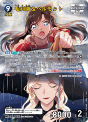 毛利蘭＆ベルモット