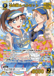 毛利蘭＆ベルモット（一球入魂パラレル）
