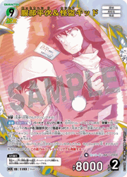 服部平次＆怪盗キッド