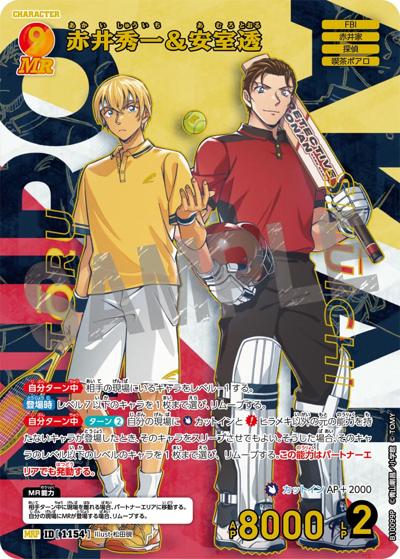 赤井秀一＆安室透（一球入魂パラレル）（CT-P10 ID[1154] MRP / Case-Booster 10 追憶の盟友）
