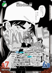狙われた唇（パラレル）