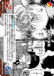 緋色の真相