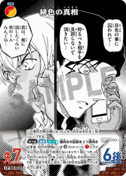 緋色の真相（パラレル）