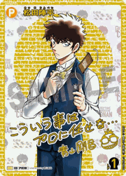 松田陣平（サイン）