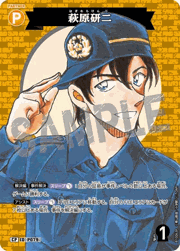 萩原研二（パラレル）