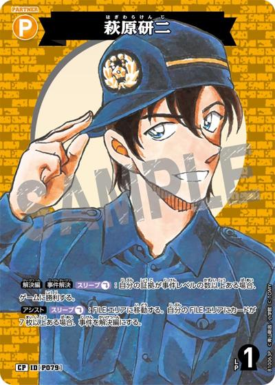 萩原研二（パラレル）（CT-P10 ID[P079] CP / Case-Booster 10 追憶の盟友）