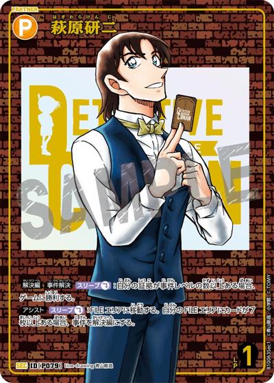 萩原研二（レンガ）（CT-P10 ID[P079] SEC / Case-Booster 10 追憶の盟友）