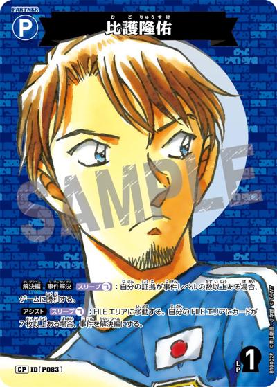 比護隆佑（パラレル）（CT-P10 ID[P083] CP / Case-Booster 10 追憶の盟友）