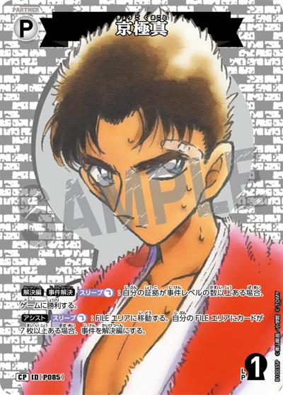 京極真（パラレル）（CT-P10 ID[P085] CP / Case-Booster 10 追憶の盟友）