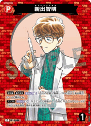 新出智明
