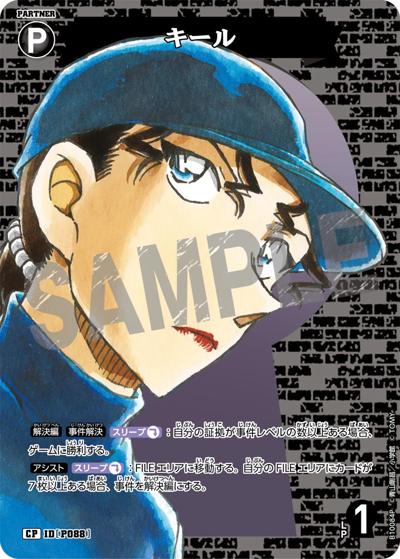 キール（パラレル）（CT-P10 ID[P088] CP / Case-Booster 10 追憶の盟友）