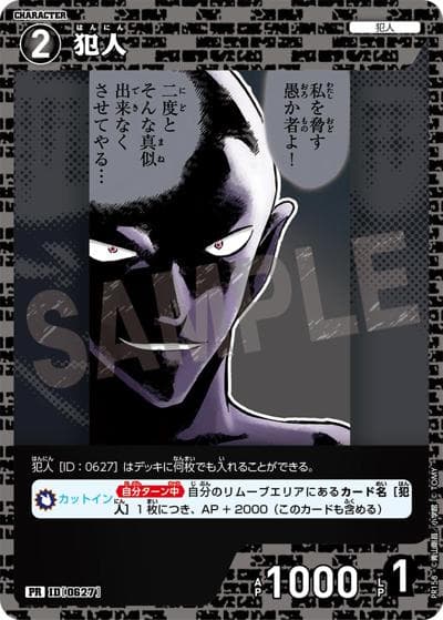 犯人（PR / プロモーションパックVol.8）