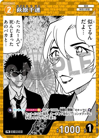 萩原千速（PR / ちゃお 2026年6月号付録）