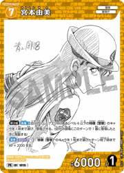 宮本由美（青山先生劇場版原画ver）