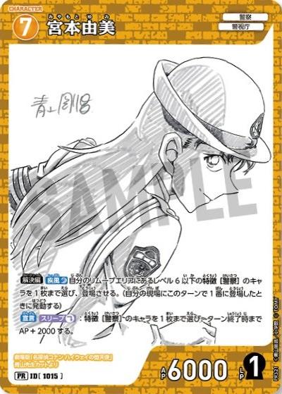 宮本由美（青山先生劇場版原画ver）（PR / 少年サンデーS10月号付録）