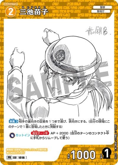 三池苗子（青山先生劇場版原画ver）（PR / サンデーS増刊 2026年11月号付録）