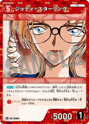 ジョディ・スターリング
