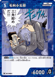 毛利小五郎（キラバージョン）
