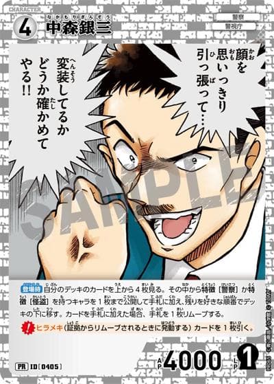 中森銀三（キラバージョン）（PR / プロモーションパックVol.4（キラバージョン））
