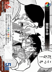 探偵の目