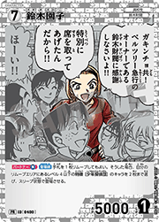 鈴木園子