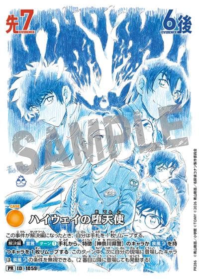 ハイウェイの堕天使（PR / 事件カード「ハイウェイの堕天使」プロモーションカードゲットキャンペーン！ / DC）