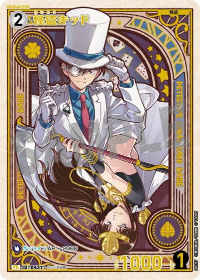 怪盗キッド（PR / チャレンジ戦 他）