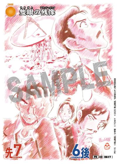 隻眼の残像（PR / プロモーションカードゲットキャンペーン）
