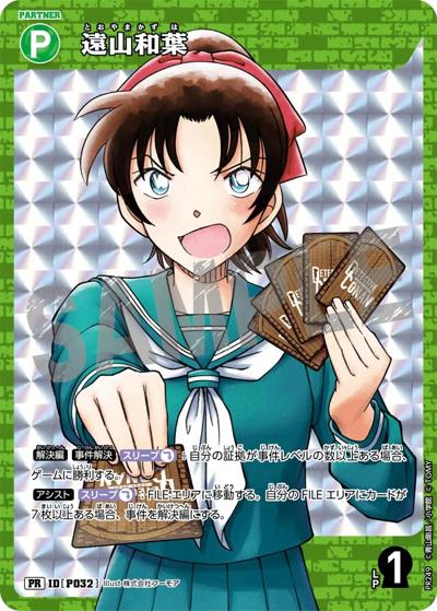 遠山和葉（PR / Case-Booster 09 疾風の煌めきBOX特典プロモーションパック）