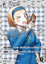 鈴木園子