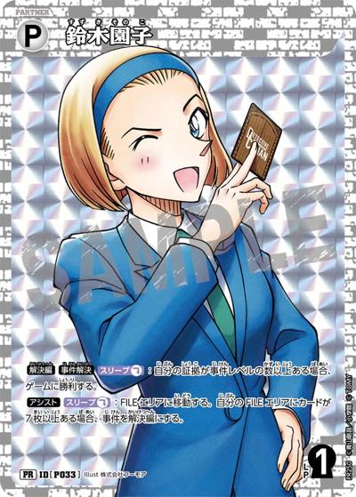 鈴木園子（PR / Case-Booster 09 疾風の煌めきBOX特典プロモーションパック）